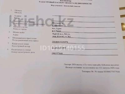 Участок · 1 га, мкр Курсай — Мамешов көшесі за 15 млн ₸ в Шымкенте, Туран р-н