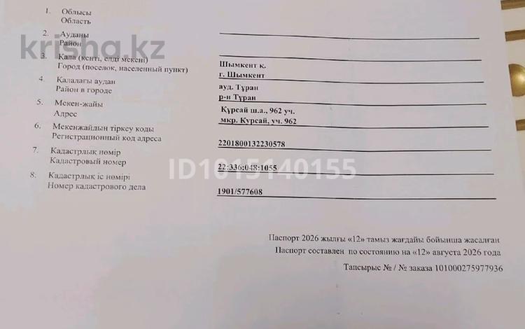 Жер телімі · 1 га, мкр Курсай — Мамешов көшесі, бағасы: 15 млн ₸ в Шымкенте, Туран р-н — фото 2