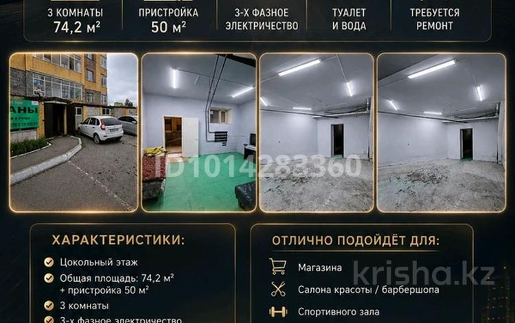 Еркін, кеңселер, дүкендер мен бутиктер, қоймалар, сұлулық салондары, медорталықтар мен дәріханалар, білім орталықтары, ойын-сауық · 74 м², бағасы: 12 млн ₸ в Косшы — фото 4