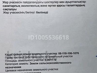 Участок · 6 соток, мкр Жулдыз за 6.5 млн ₸ в Уральске