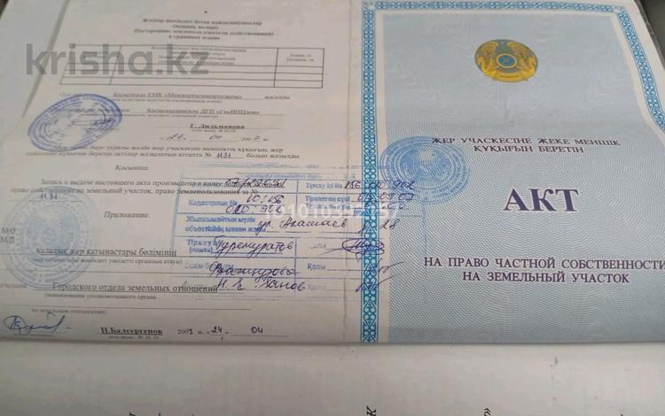 Жер телімі · 4.3 сотық, Алашаев 28 — Кене сары хан, бағасы: 5 млн ₸ в  — фото 2