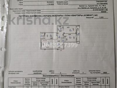 3-бөлмелі пәтер, 81.2 м², 3/7 қабат, Сулуколь — Сулуколь пересечение косшыгул ұлы, бағасы: 25.3 млн 〒 в Астане, Сарыарка р-н