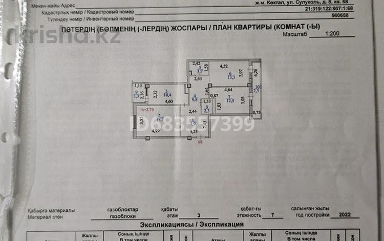 3-комнатная квартира, 81.2 м², 3/7 этаж, Сулуколь — Сулуколь пересечение косшыгул ұлы за 25.3 млн 〒 в Астане, Сарыарка р-н — фото 2