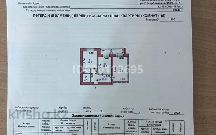 2-комнатная квартира, 64.4 м², 1/9 этаж, Кайрбекова 358/3 за 21 млн 〒 в Костанае — фото 2