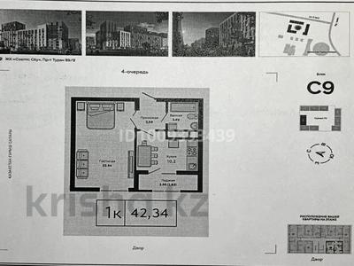 1-комнатная квартира · 42.34 м² · 5/9 этаж, Туран 89/3 за 19 млн ₸ в Астане, Есильский р-н
