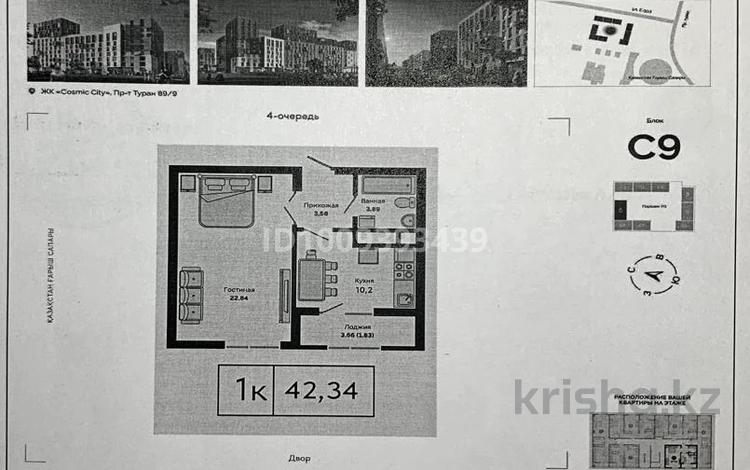 1-комнатная квартира · 42.34 м² · 5/9 этаж, Туран 89/3 за 19 млн ₸ в Астане, Есильский р-н — фото 4