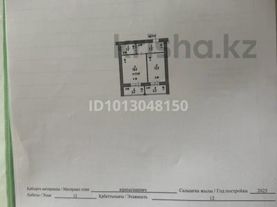 2-бөлмелі пәтер · 51 м² · 12/12 қабат, ​Улица Шамши Калдаяков, 46 46, бағасы: 22 млн ₸ в Астане, Сарайшык р-н