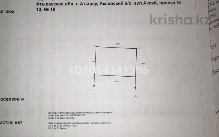 Участок · 8.5 соток, мкр Аксай, Проезд-13 18 за 5.5 млн ₸ в Атырау — фото 4