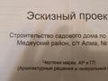 Жеке үй · 4 бөлме · 42 м² · 5 жүзд., Алатау (ИЯФ) ш/а. Орталық 34, бағасы: 30 млн ₸ в Алматы, Медеуский р-н — фото 21