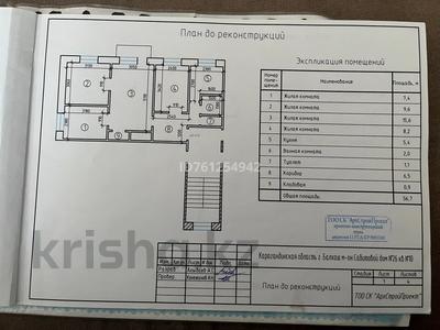 3-комнатная квартира · 56.7 м² · 4/5 этаж, Сабитова — 1 микрорайон за 22 млн 〒 в Балхаше