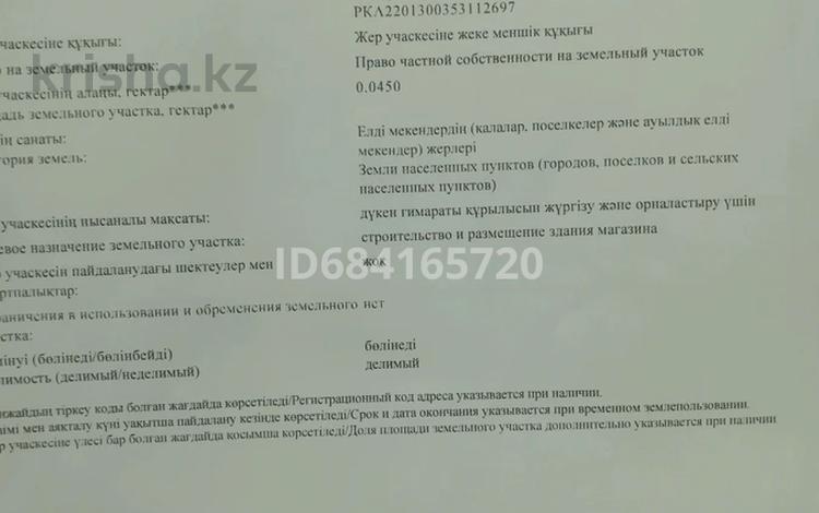 Жер телімі 450 сотық, Болганбаева, бағасы: 1.5 млн 〒 в Самарском — фото 2