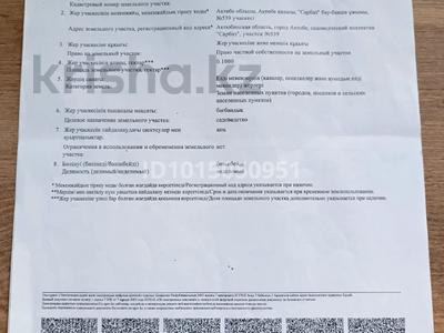 Участок · 10 соток, СК Сарбаз 539 за 3 млн ₸ в Актобе