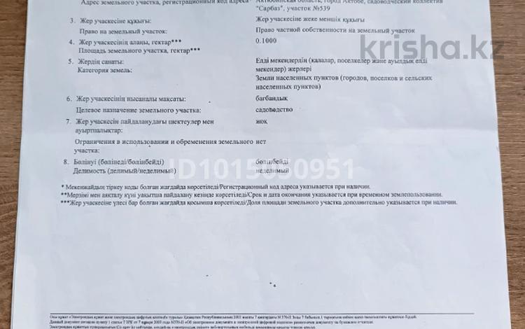 Участок · 10 соток, СК Сарбаз 539 за 3 млн ₸ в Актобе — фото 2