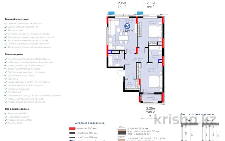 3-комнатная квартира · 79 м² · 6/12 этаж, Турар Рыскулов САМАЯ НИЗКАЯ ЦЕНА С ДВУМЯ САНУЗЛАМИ! РАСПАШОНКА! УСПЕЙТЕ! ШИКАРНАЯ КВАРТИРА 18 за 63 млн ₸ в Астане, Есильский р-н — фото 23