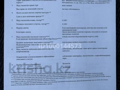 Жер телімі · 25 сотық, 106-й учетный квартал, 2780 — Рядом Родник, теплица, бағасы: 11 млн ₸ в Уральске