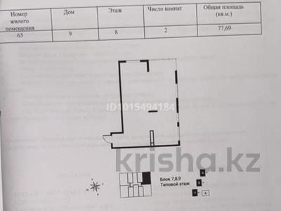 3-бөлмелі пәтер · 77.7 м² · 8/9 қабат, Қайрат ш/а., Сыбызгы 100, бағасы: 33.5 млн ₸ в Алматы, Турксибский р-н
