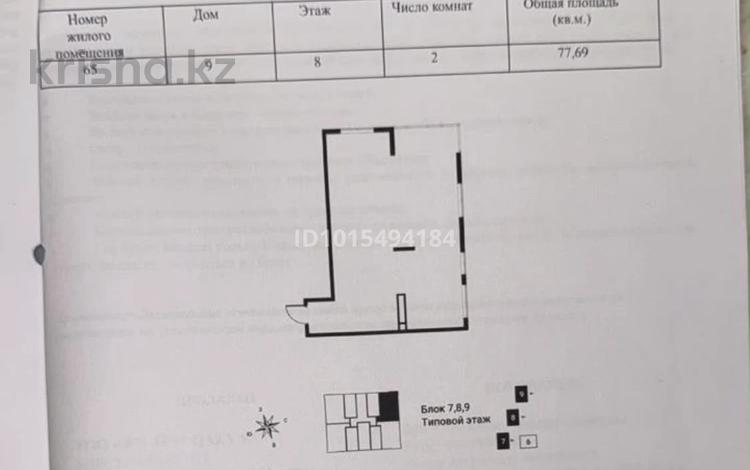 3-бөлмелі пәтер · 77.7 м² · 8/9 қабат, Қайрат ш/а., Сыбызгы 100, бағасы: 33.5 млн ₸ в Алматы, Турксибский р-н — фото 2