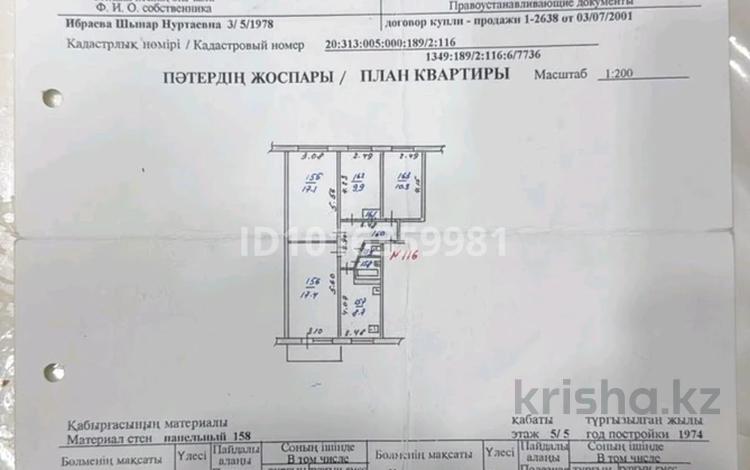 4-комнатная квартира · 75 м² · 5/5 этаж, Назарбаева 189/2 — Сатпаева за 500 000 ₸ в Алматы, Бостандыкский р-н — фото 2