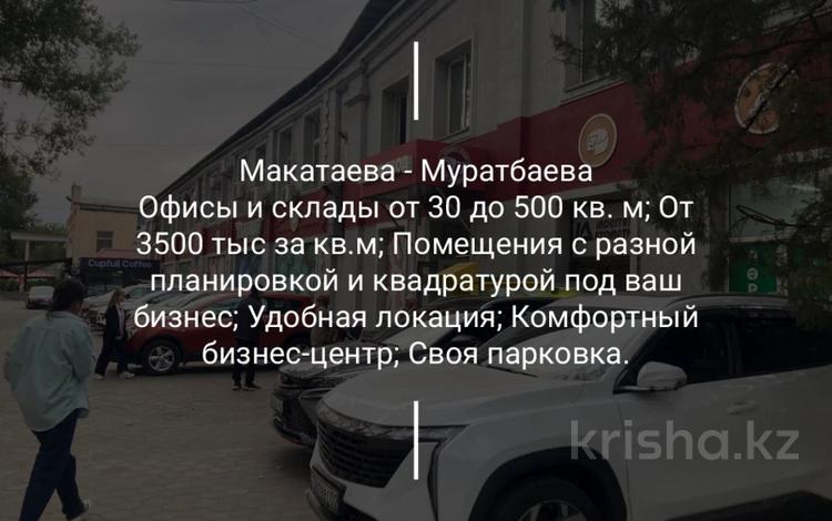 Еркін, кеңселер, дүкендер мен бутиктер, қоймалар, жқб, автосервистер мен көлік жуу, қоғамдық тамақтану орны, сұлулық салондары, монша, қонақ үй және демалыс орындары, фитнес және спорт, медорталықтар мен дәріханалар, білім орталықтары, ойын-сауық, конференц-залдар, кабинеттер және жұмыс орындары, студиялар · 500 м², бағасы: 2.5 млн ₸ в Алматы, Алмалинский р-н — фото 2