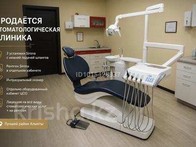Стоматологическая клиника · 297 м² за 180 млн ₸ в Алматы, Медеуский р-н