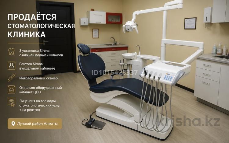 Стоматологическая клиника · 297 м², бағасы: 180 млн ₸ в Алматы, Медеуский р-н — фото 6