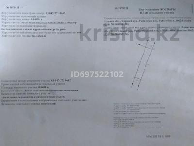 Участок 4 сотки, Долан за 3.7 млн 〒