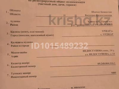 Жеке үй · 4 бөлме · 93 м² · 12.425 жүзд., Недоступова 14 — Раен Аэропорт, бағасы: 5 млн ₸ в Урджаре