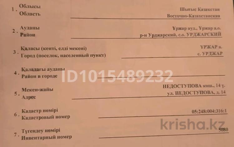 Отдельный дом · 4 комнаты · 93 м² · 12.425 сот., Недоступова 14 — Раен Аэропорт за 5 млн ₸ в Урджаре — фото 2