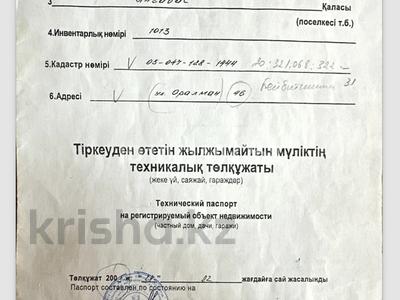 Отдельный дом · 7 комнат · 120 м² · 8 сот., мкр Алгабас, Алғабас ш/а. бес арыс 31 за 73 млн ₸ в Алматы, Алатауский р-н