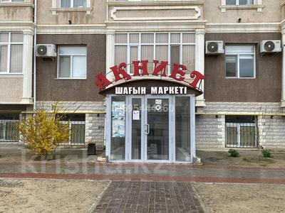 Свободное назначение, офисы, магазины и бутики, склады, общепит, салоны красоты, бани, гостиницы и зоны отдыха, медцентры и аптеки, образование, развлечения, конференц-залы, кабинеты и рабочие места, студии · 222 м² за 600 000 〒 в Актау, 31Б мкр