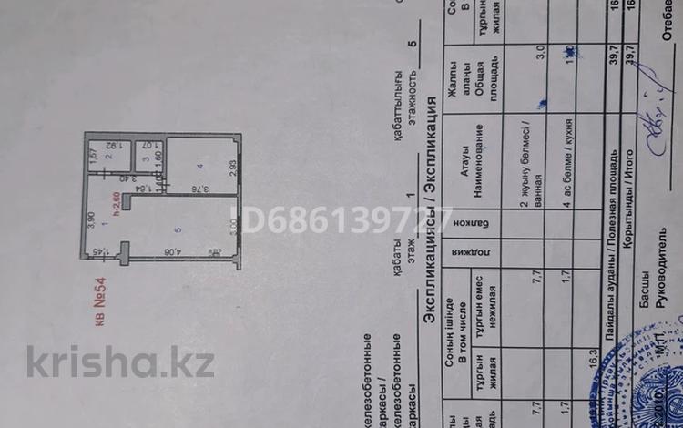 1-комнатная квартира, 39.7 м², 1/5 этаж, 13 (Байтерек) 7 — Около городской детской больницы