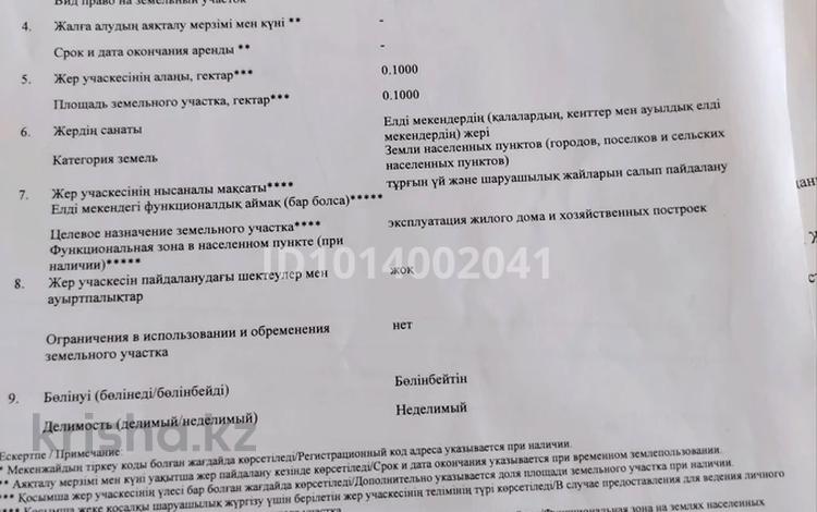 Участок · 10 соток, Туғамбаев Ильяс 636 за 2.5 млн ₸ в Нура — фото 2