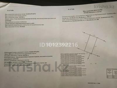 Участок · 7.5 соток, Бельбулак (Мичурино) за 20 млн 〒