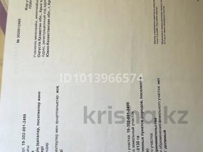 Участок · 3 сотки, Кунаева 2499 за 4 млн ₸ в Арыси