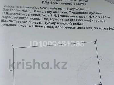 Жер телімі · 11.5 сотық, 7кв 3/3 — У моря, бағасы: 2.1 млн ₸ в Саина Шапагатовой