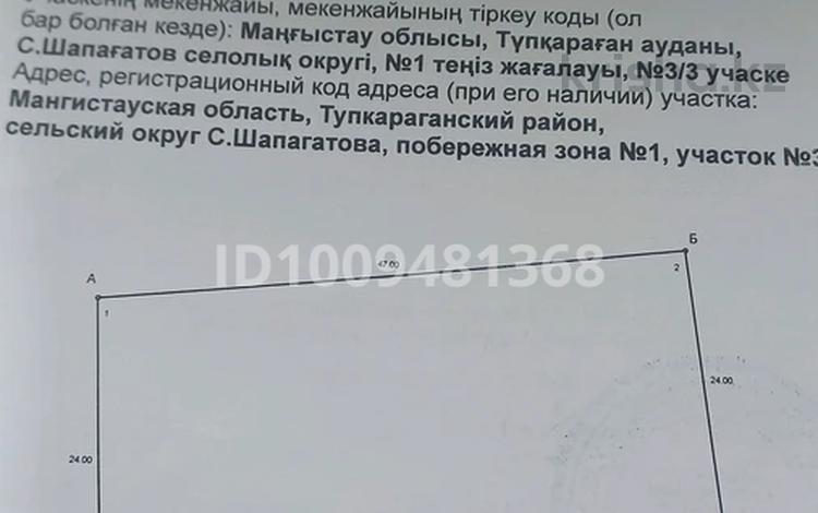 Жер телімі · 11.5 сотық, 7кв 3/3 — У моря, бағасы: 2.1 млн ₸ в Саина Шапагатовой — фото 2