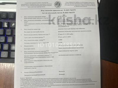Участок · 2.5 га, Мамбет батыра за 2 млн ₸ в Сарыкемере