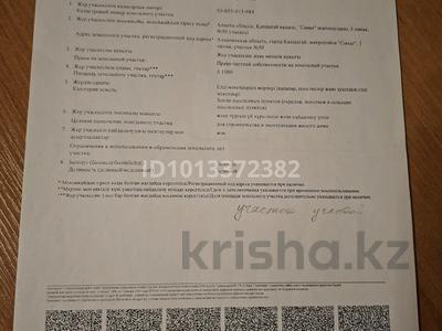 Жер телімі · 10 сотық, Қонаев, бағасы: 3.9 млн ₸ в Конаеве