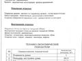 Жеке үй · 1 бөлме · 65.3 м² · 8 сот., Суйунбай Аронулы 22 — На повороте в Чапай, бағасы: 16 млн 〒 в Комсомоле — фото 25