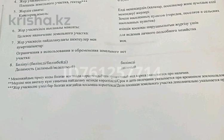 Участок · 5 соток, Улытау 127в за 6 млн ₸ в  — фото 3