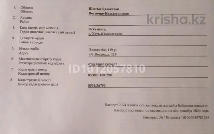 Участок · 12 соток, Баклажанная 119 — Дороги за 900 000 〒 в Усть-Каменогорске, Меновное — фото 2