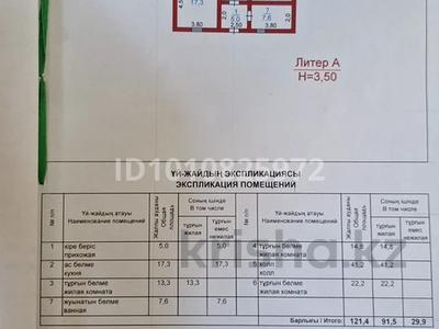 Отдельный дом · 5 комнат · 121.4 м² · 4 сот., мкр Карасу, МПС 7 а — ЖД Вокзал за 24 млн ₸ в Шымкенте, Аль-Фарабийский р-н