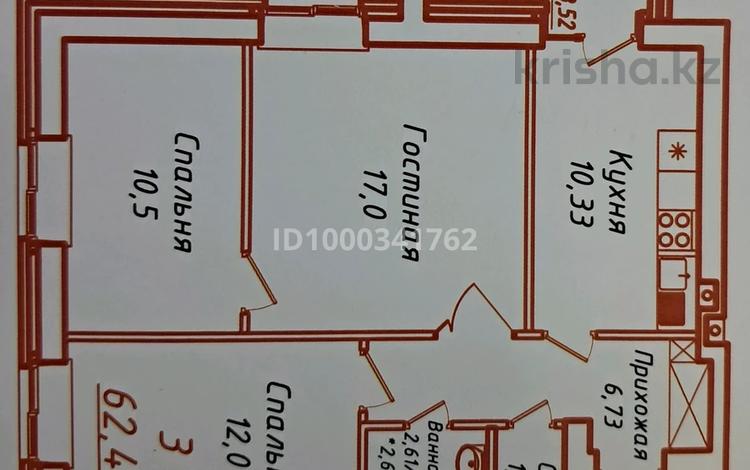 3-комнатная квартира · 62.45 м² · 2/5 этаж, Мкр. Береке 47 за 32.5 млн ₸ в Костанае — фото 2