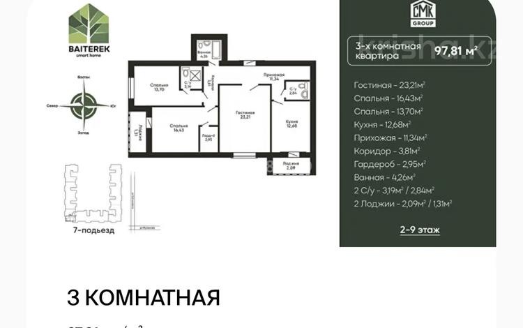 3-комнатная квартира, 97.81 м², 2 этаж, мкр Юго-Восток, Таттимбета 40 за 34.5 млн 〒 в Караганде, Казыбек би р-н — фото 2