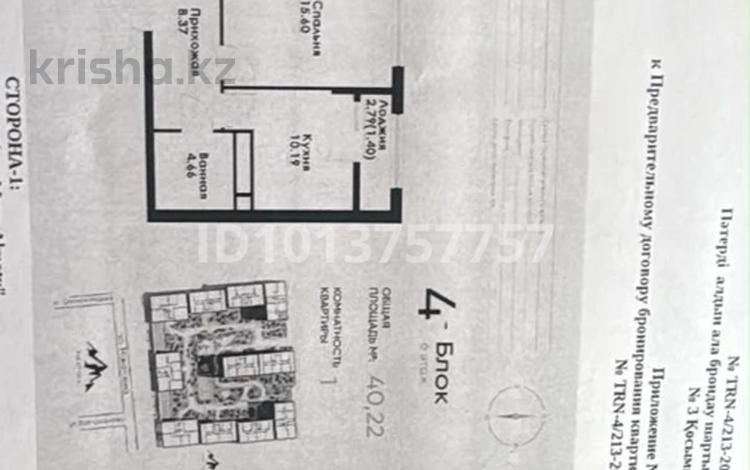 1-бөлмелі пәтер · 40.22 м² · 6/12 қабат, Макатаева - Байтурсынова — 129, бағасы: 37.2 млн ₸ в Алматы, Алмалинский р-н — фото 2