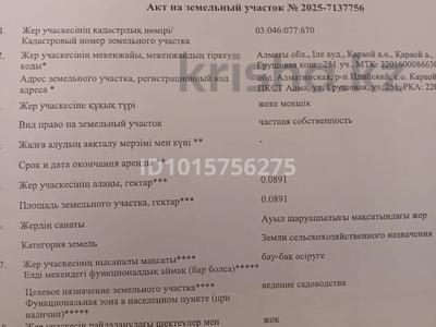 Жер телімі · 9 сотық, Грушевая 251 — Пкст Алма, бағасы: 4.3 млн ₸ в Караой