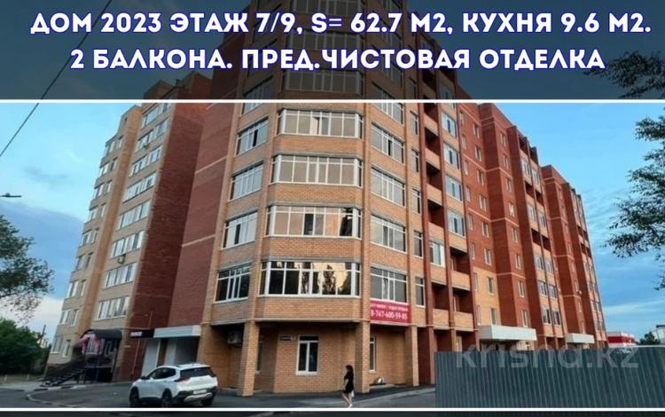 2-комнатная квартира · 62.7 м² · 7/9 этаж, Толстого 27 за 25 млн 〒 в Костанае — фото 24