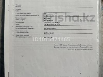 Жер телімі · 8 сотық, Ынтымақ-2 ш/а — Жолдың бойы, бағасы: 15 млн ₸ в Шымкенте, Абайский р-н