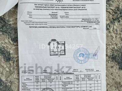 1-бөлмелі пәтер · 37.3 м² · 9/9 қабат, Юбилейный 8 — 16 детский сад, бағасы: 16.5 млн ₸ в Костанае