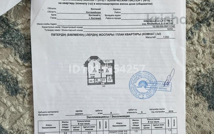 1-бөлмелі пәтер · 37.3 м² · 9/9 қабат, Юбилейный 8 — 16 детский сад, бағасы: 16.5 млн ₸ в Костанае — фото 10